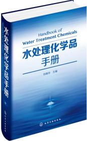 水处理化学品手册（有）