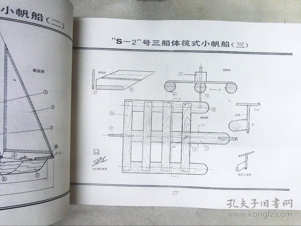 舰船模型图集.上册