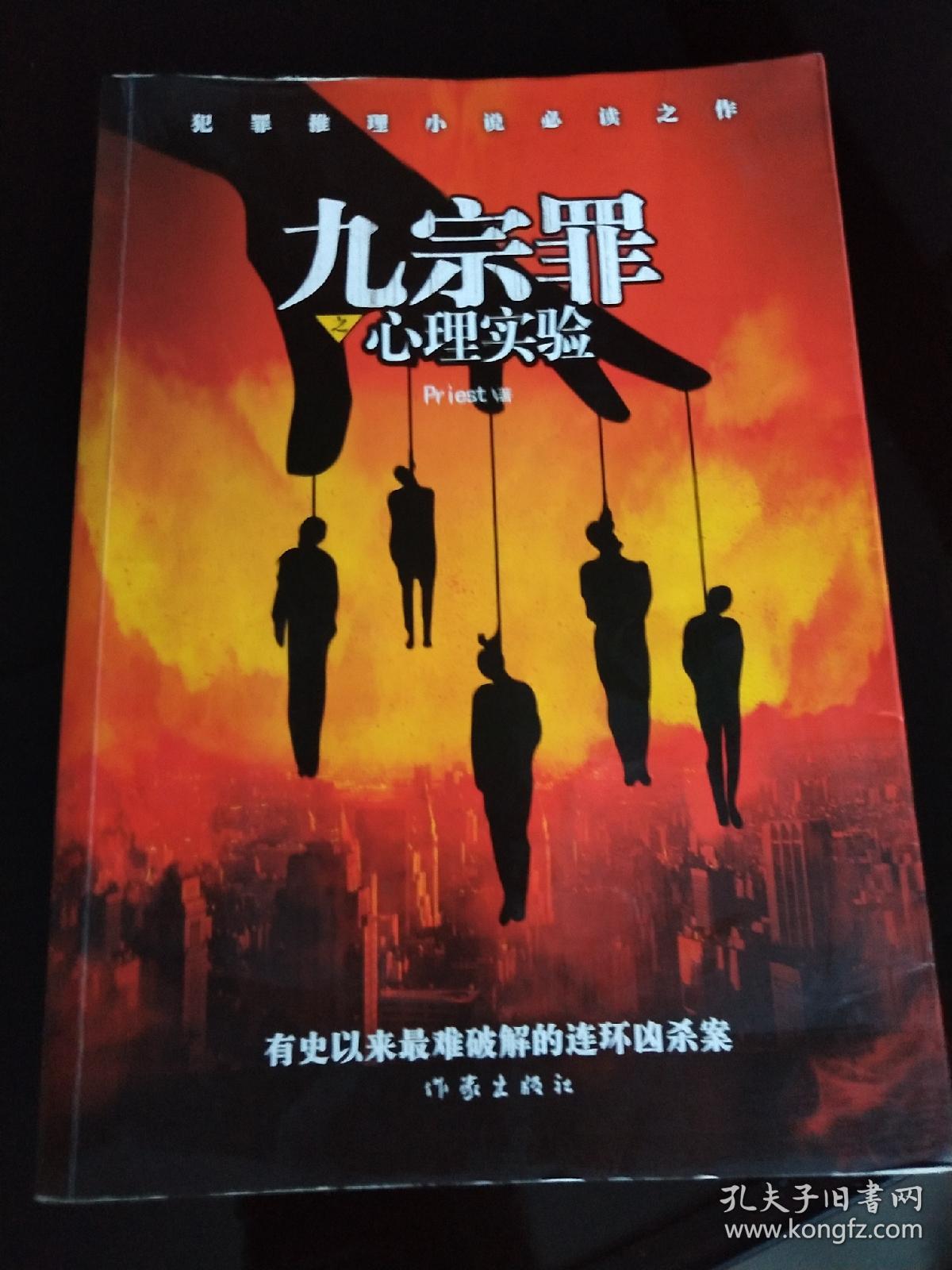 九宗罪之心理实验