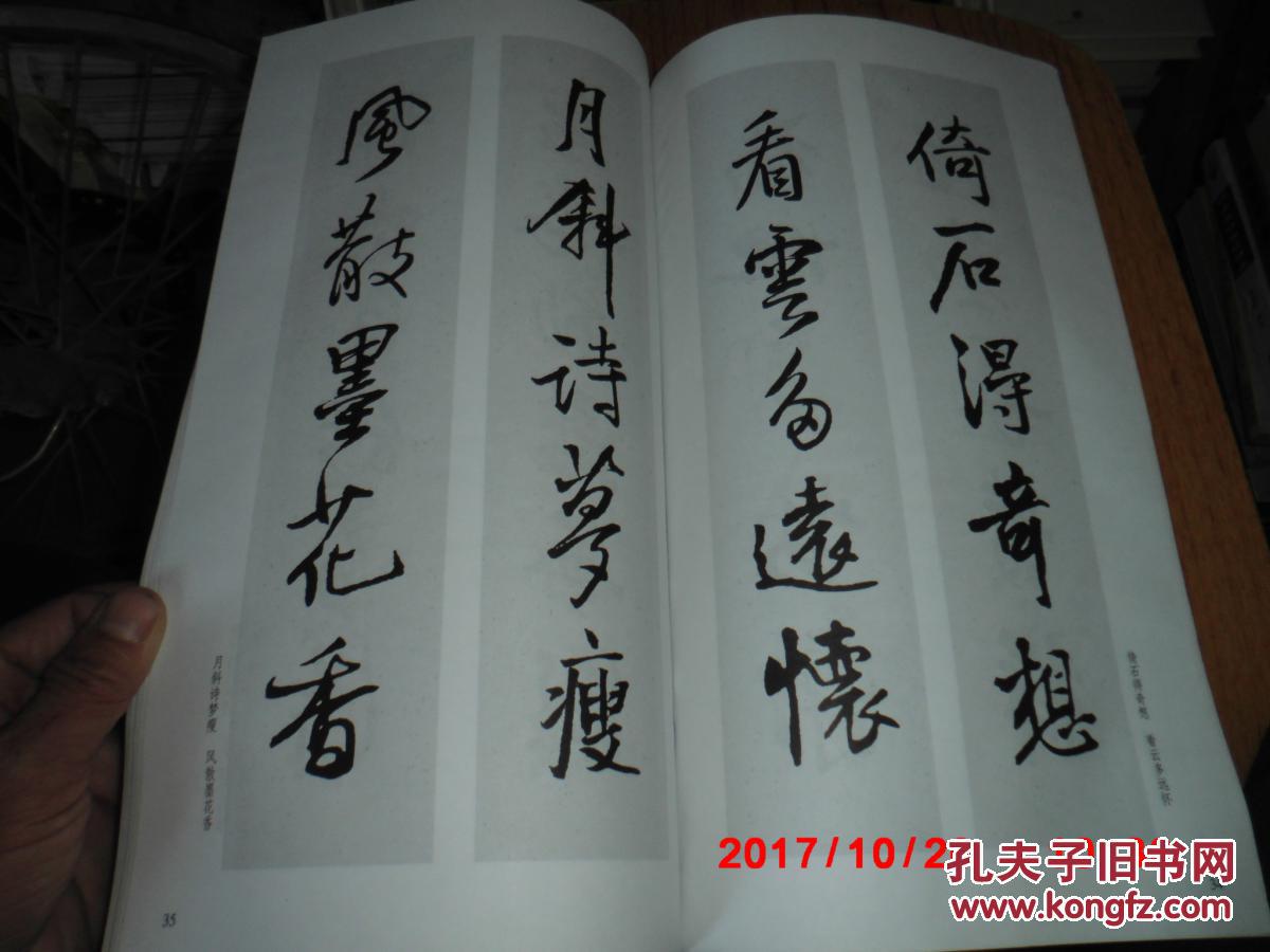 王铎行书集字对联