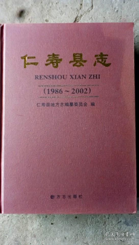 仁寿县志