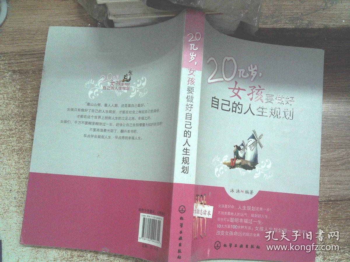 20几岁女孩要做好自己的人生规划·.