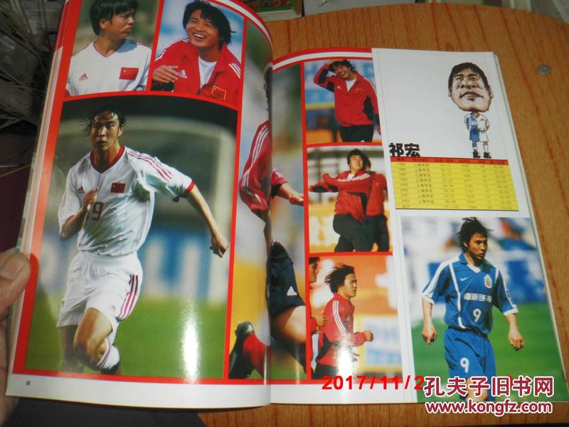 东征 2002中国首次进军世界杯金册_足球周刊