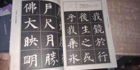 颜真卿楷书多宝塔