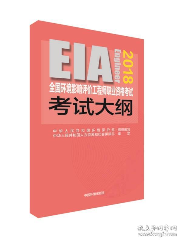 环境影响评价工程师考试教材2018 全国环境影