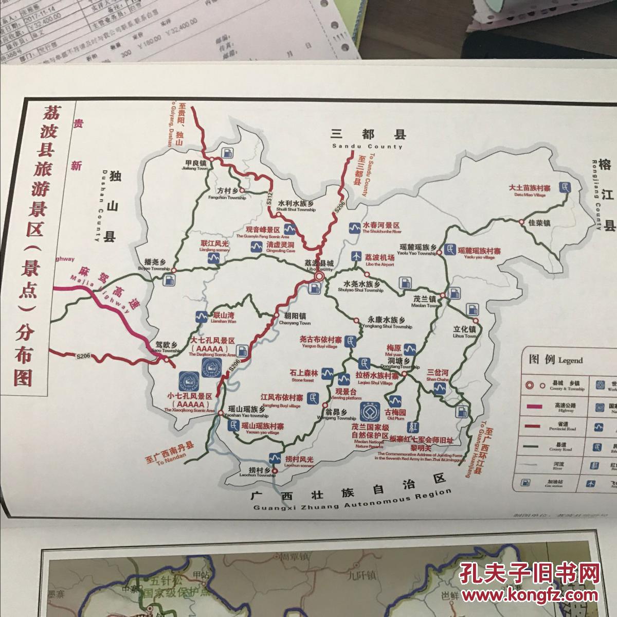 荔波县志1978—2008(黔南荔波方志)