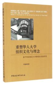 重塑华人大学组织文化与理念：基于香港地区大学章程的调查研究