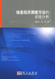 信息经济总量测度_经济发展图片