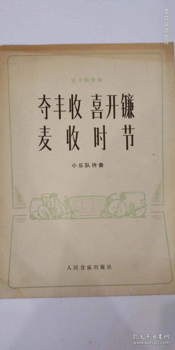 喜丰收简谱_丰收之歌简谱(3)