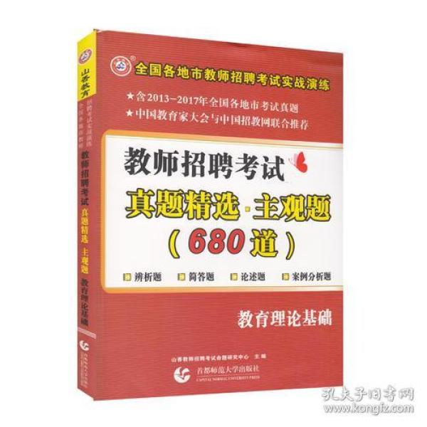 教师招聘主观题_2013年深圳市教师招聘考试笔试主观题备考策略
