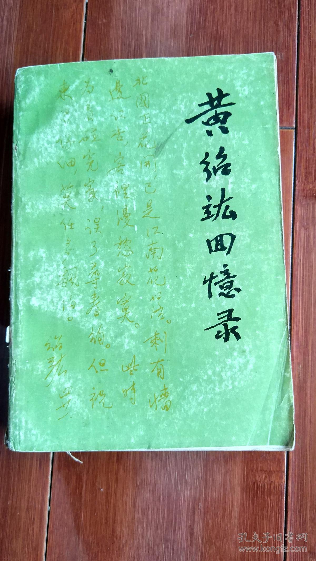 黄绍竑回忆录
