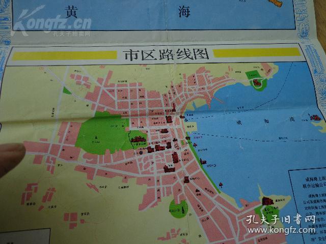 威海 旅游指南 80年代 8开 威海市区路线图 手绘刘公岛游览图和北洋