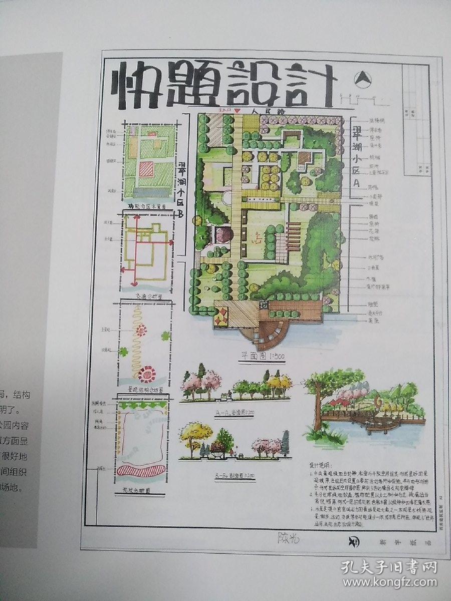 景观快题设计方法与实例/园林景观艺术设计精品教程