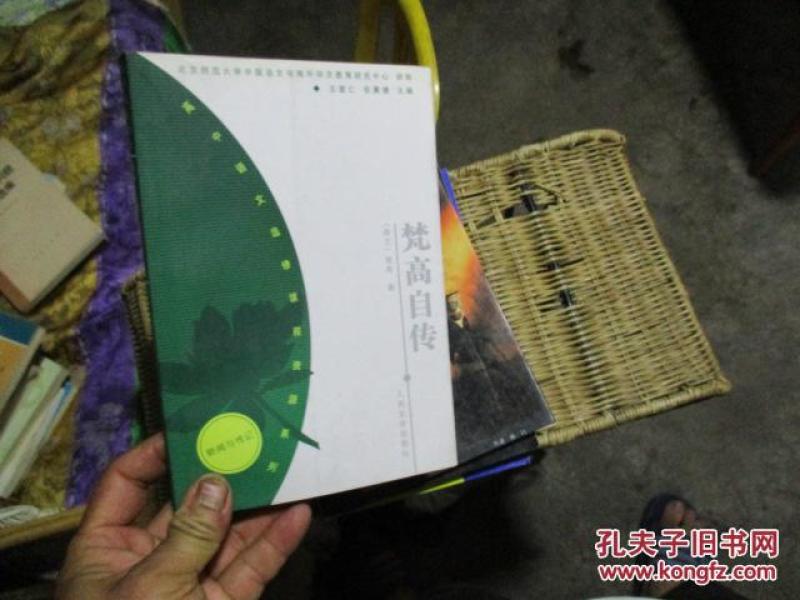 高中语文选修课程资源系列:梵高自传_(荷兰)梵
