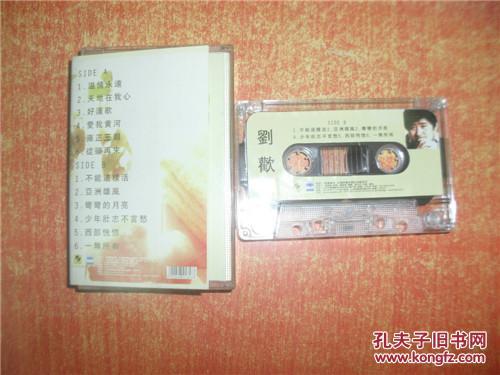 【图】磁带 刘欢 温情永远
