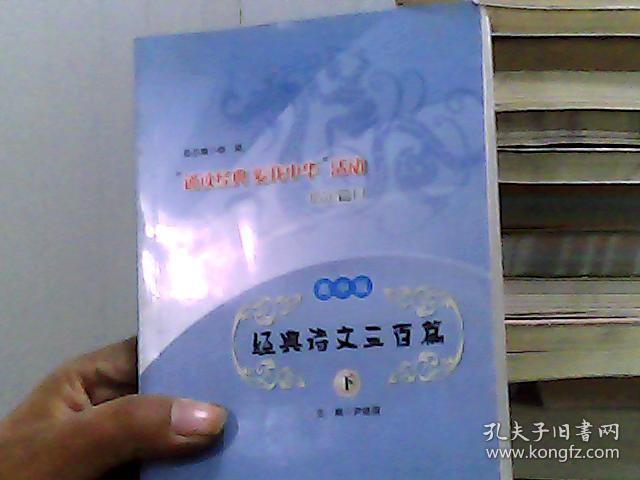 诵读经典爱我中华活动指定篇目:经典诗文三百