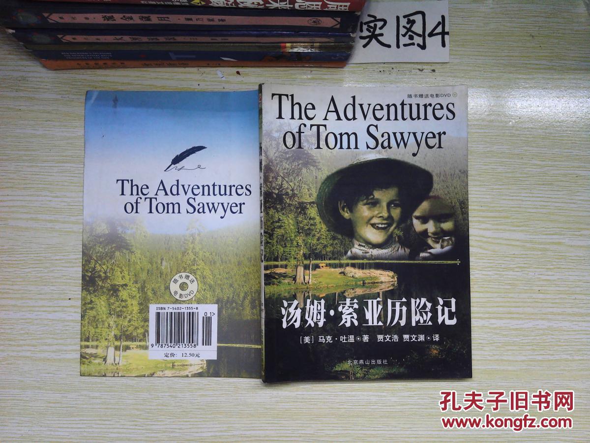 《汤姆·索亚历险记》是马克·吐温最优秀的作品之一,作者用一支生花