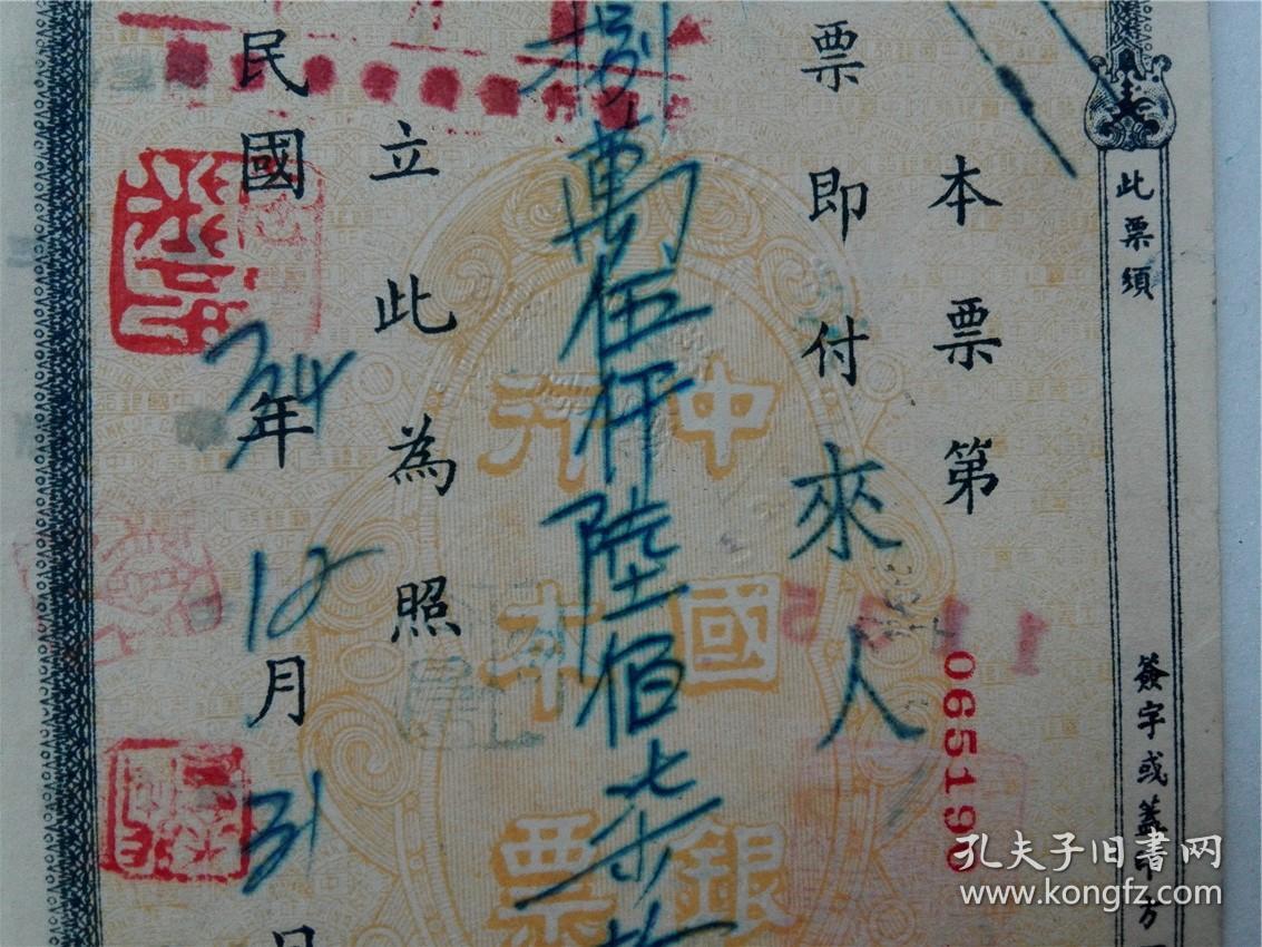 民国34年中国银行本票(薄纸版)