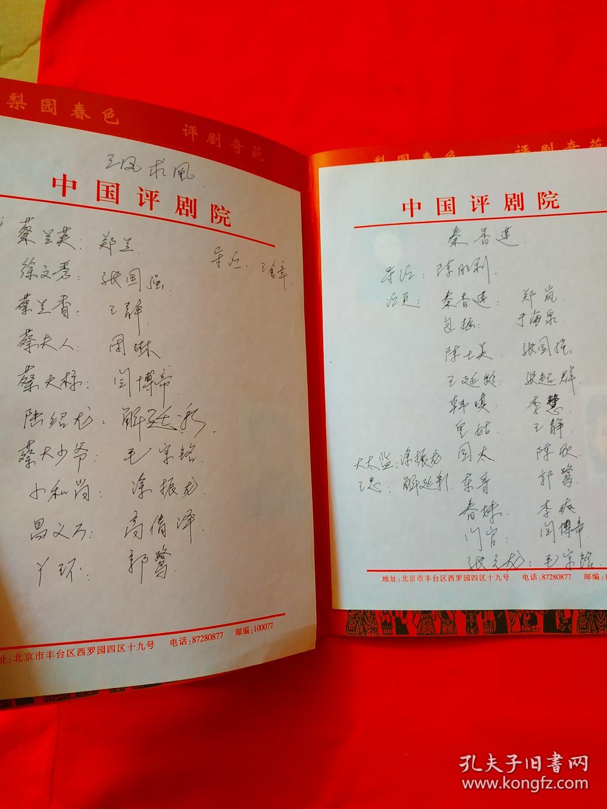节目单:中国评剧大剧院演出周 (纪念著名表演艺术家新凤霞逝世八周年