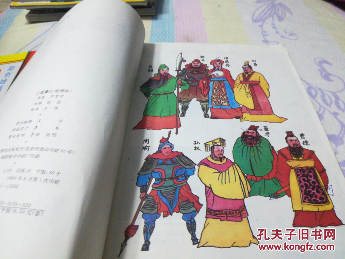 三国演义(彩色绘画本上下)