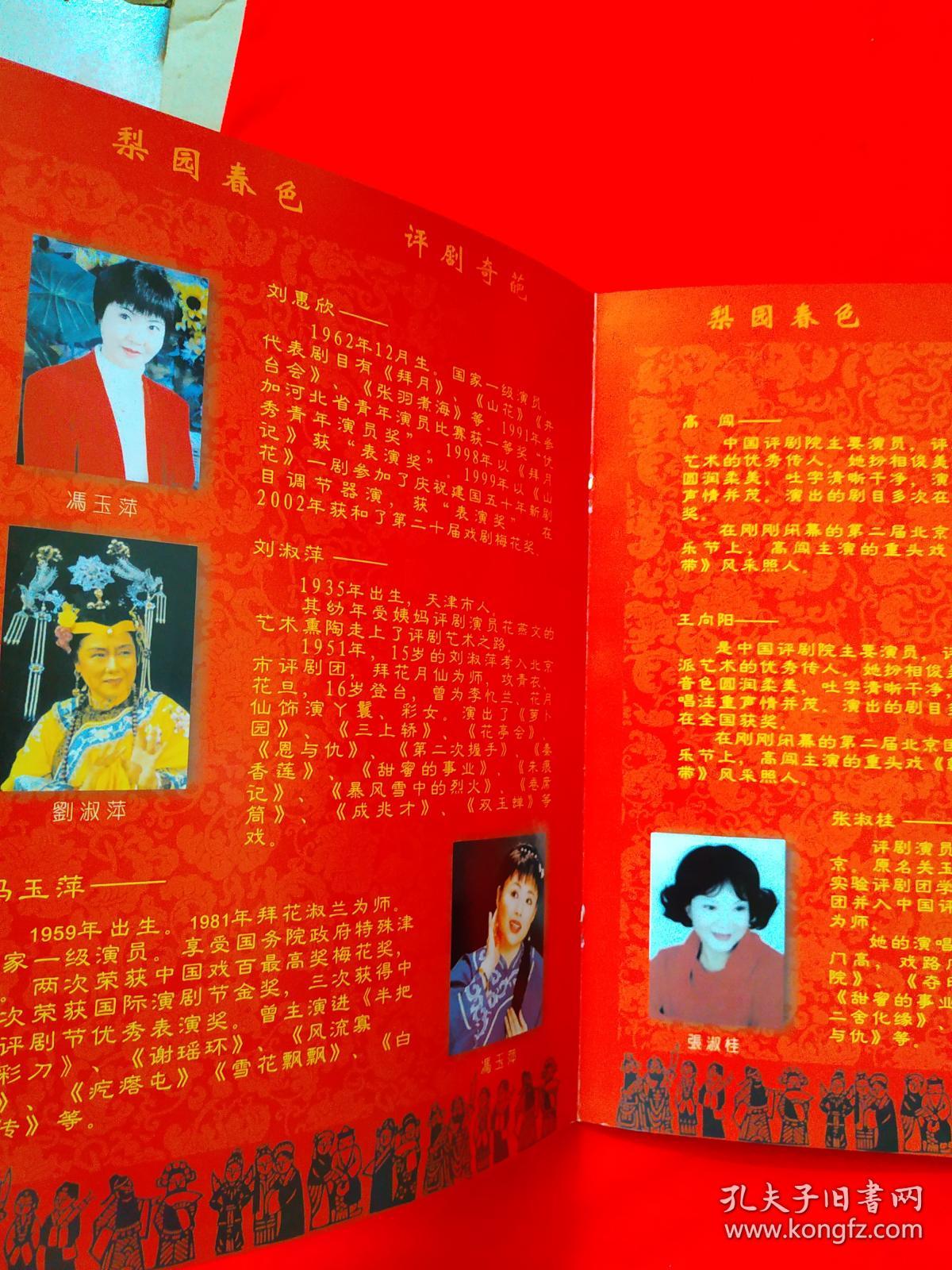 节目单:中国评剧大剧院演出周 (纪念著名表演艺术家新凤霞逝世八周年