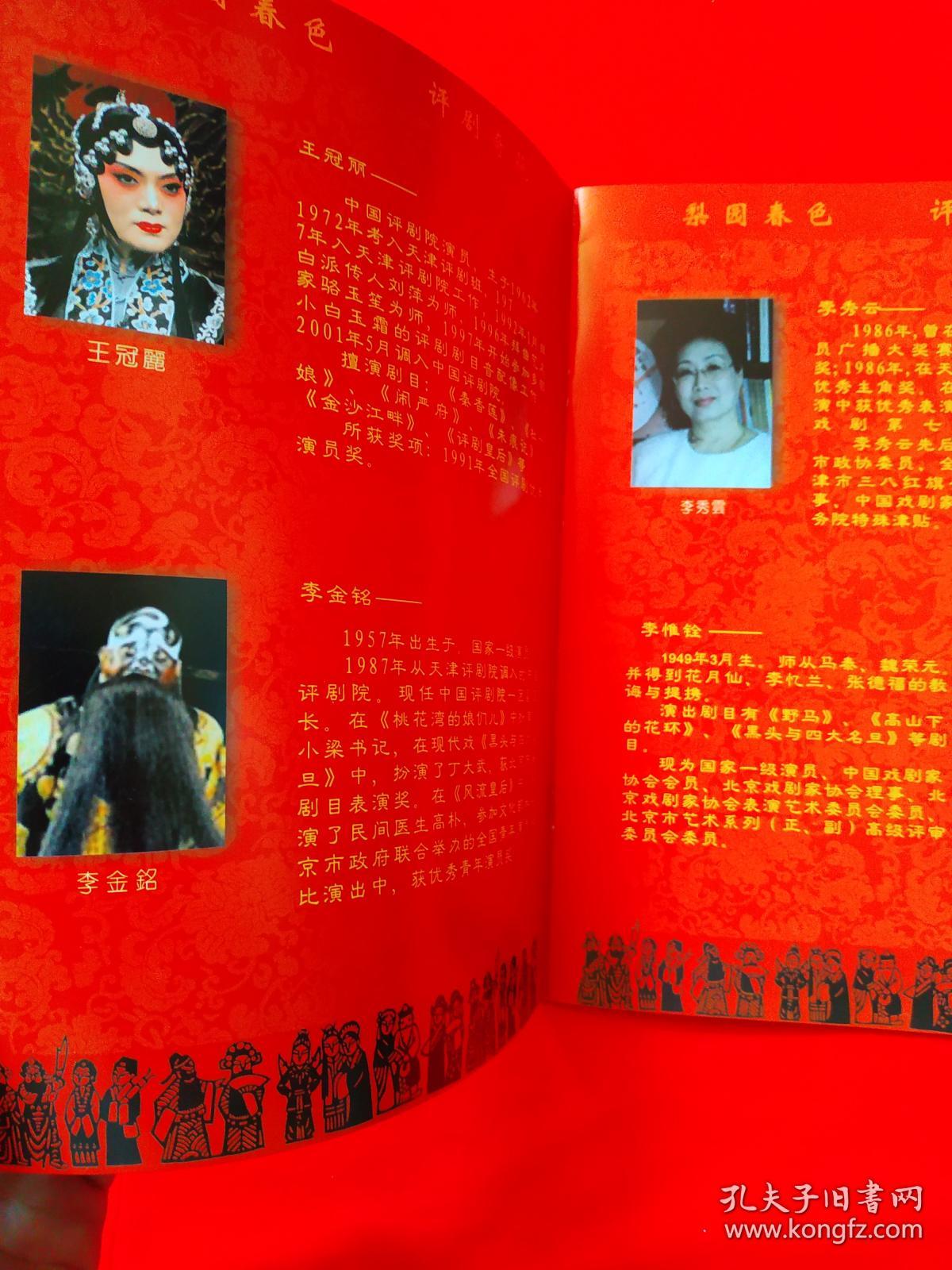 节目单:中国评剧大剧院演出周 (纪念著名表演艺术家新凤霞逝世八周年