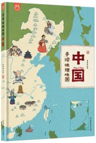 手绘地理地图：中国
