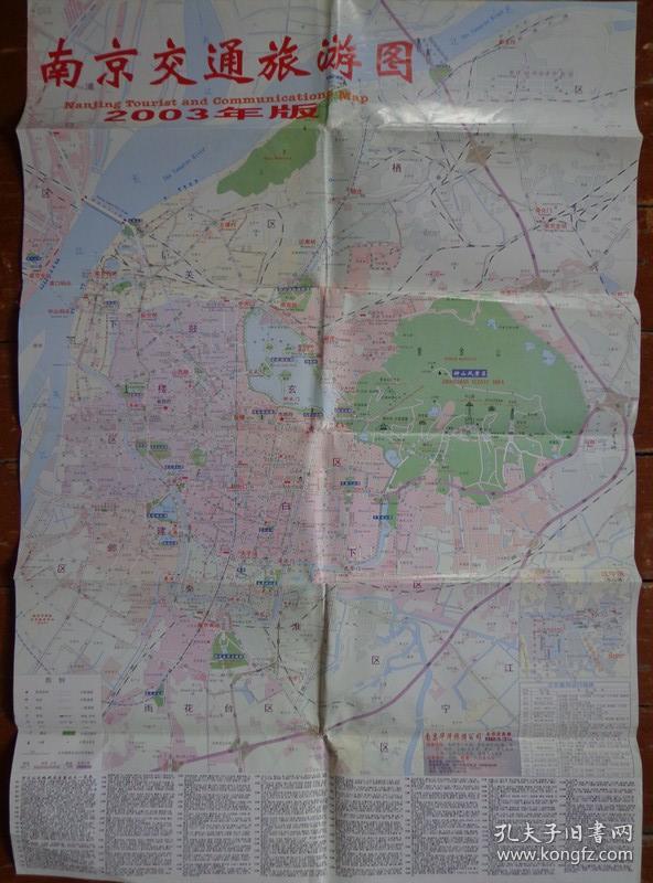 南京交通旅游图 2002年改版 2开 封面南京四景 南京周边交通,景点图