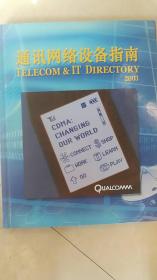 通讯网络设备指南（2003）