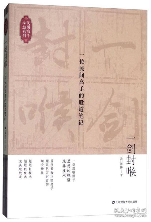 一剑封喉:一位民间高手的股道笔记