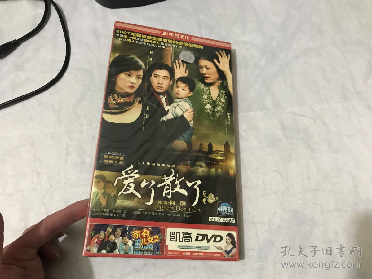 爱了散了(大型连续剧)2(全新未拆封)3张dvd