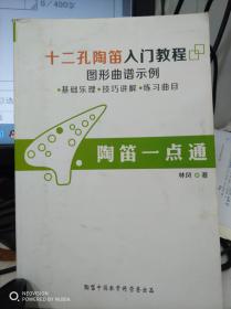 陶笛图形曲谱_陶笛你莫走图形曲谱(3)