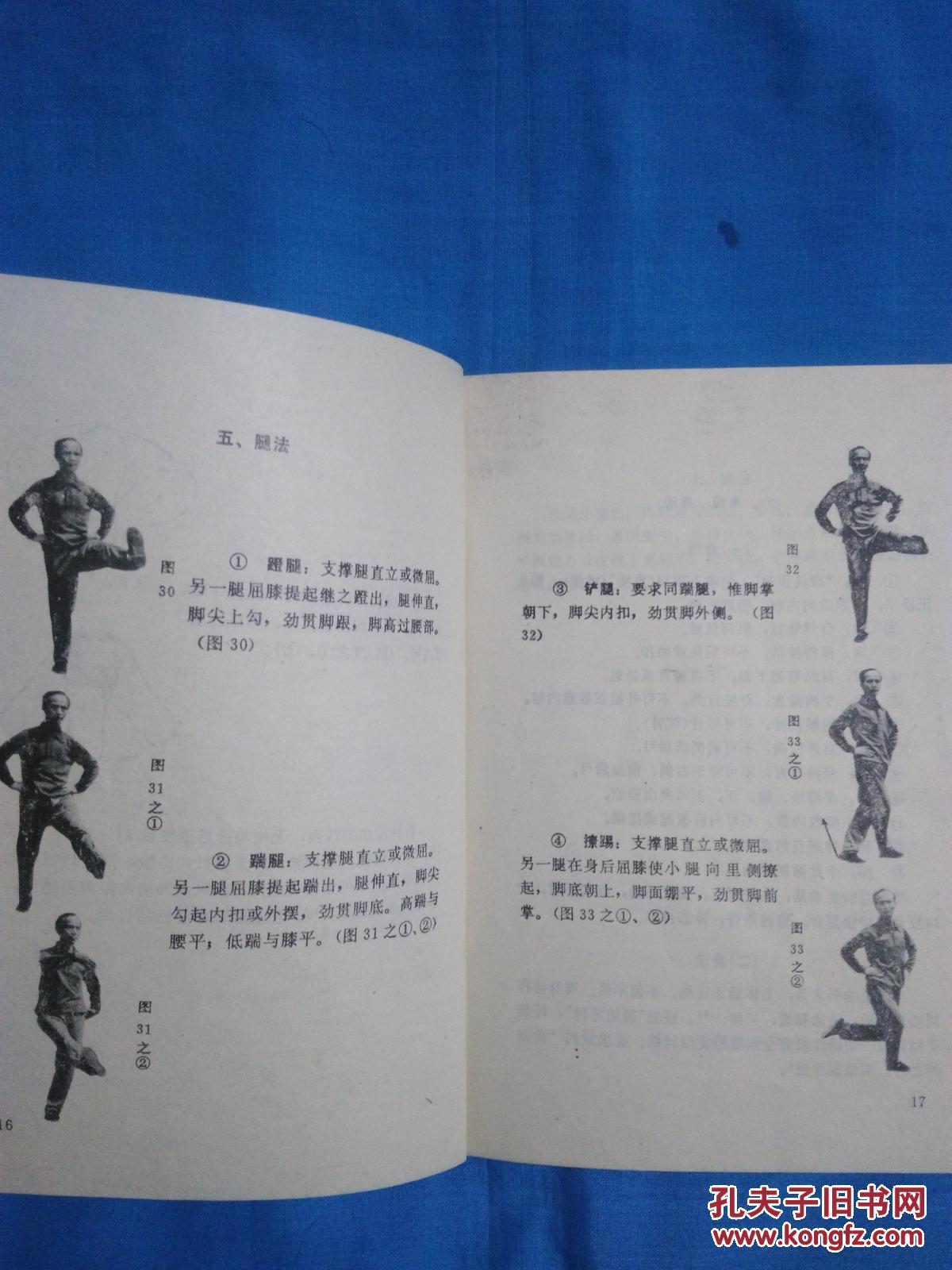 武当太乙五行拳