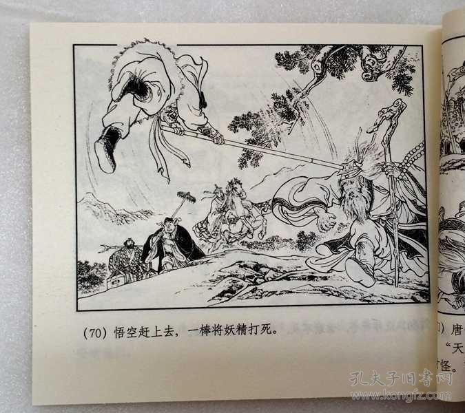 三打白骨精【西游记连环画】.