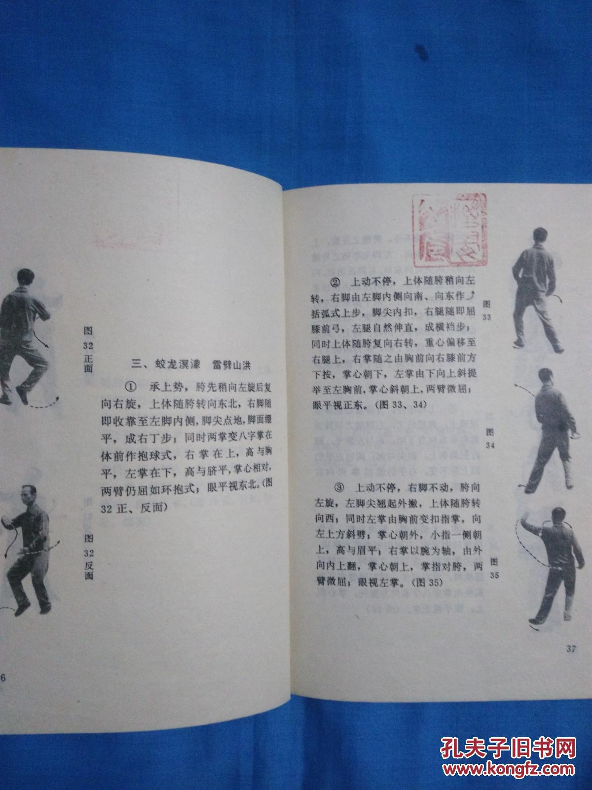 武当太乙五行拳