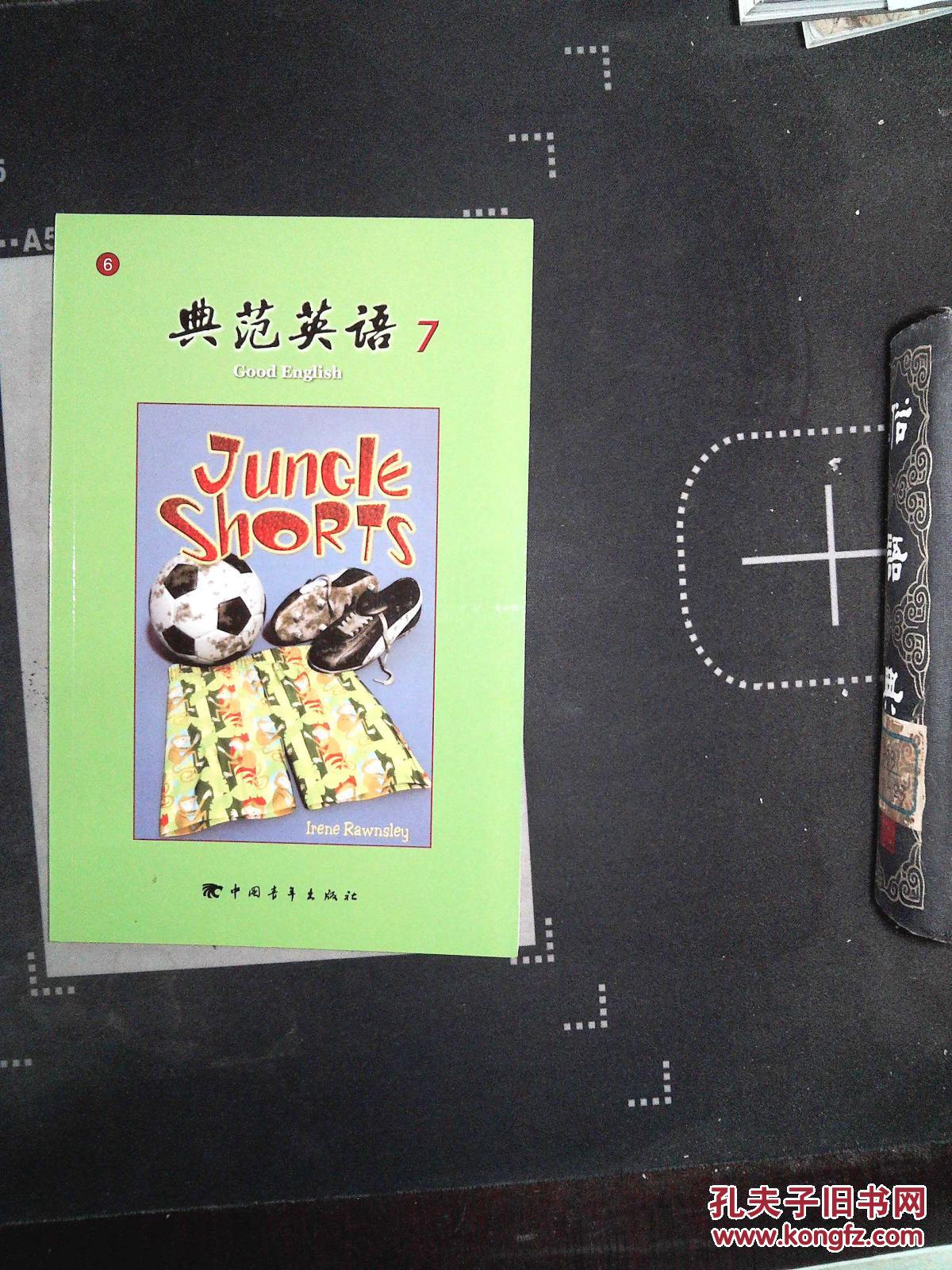 典范英语7 -6