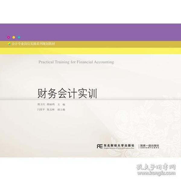 财务会计实训原理是什么_财务会计实训图片