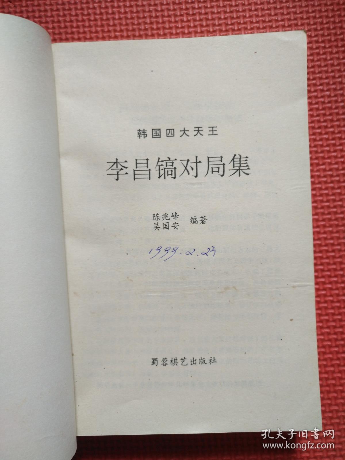 李昌镐对局集