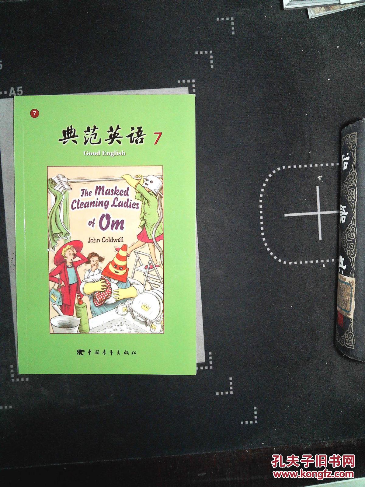 典范英语77
