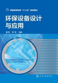环保设备设计与应用