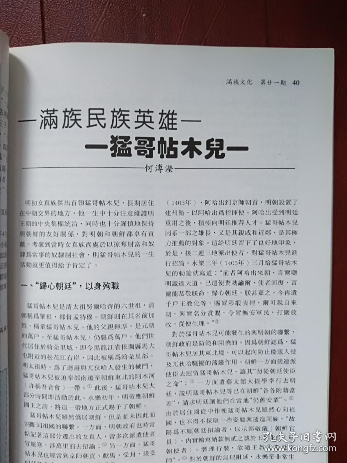 陵基《昭西陵与清初三大疑案真象《满族英雄猛哥帖1200_1600竖版