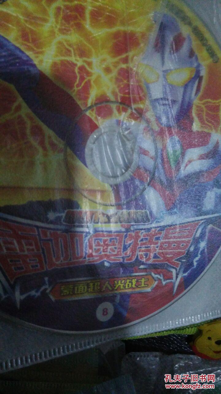 奥特曼动画片系列vcd 雷迦奥特曼1 2 3 8 9 17 18 19