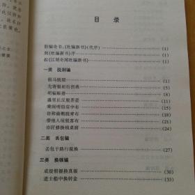 江湖奇闻杜骗新书【防骗奇书 正版 插图版 山西