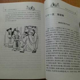 江湖奇闻杜骗新书【防骗奇书 正版 插图版 山西