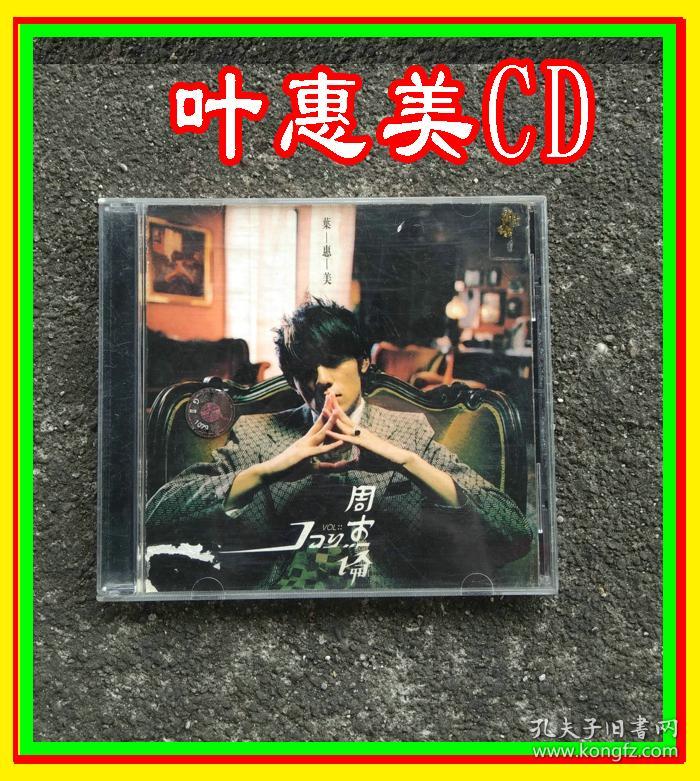 周杰伦 叶惠美cd光盘1张 裸碟