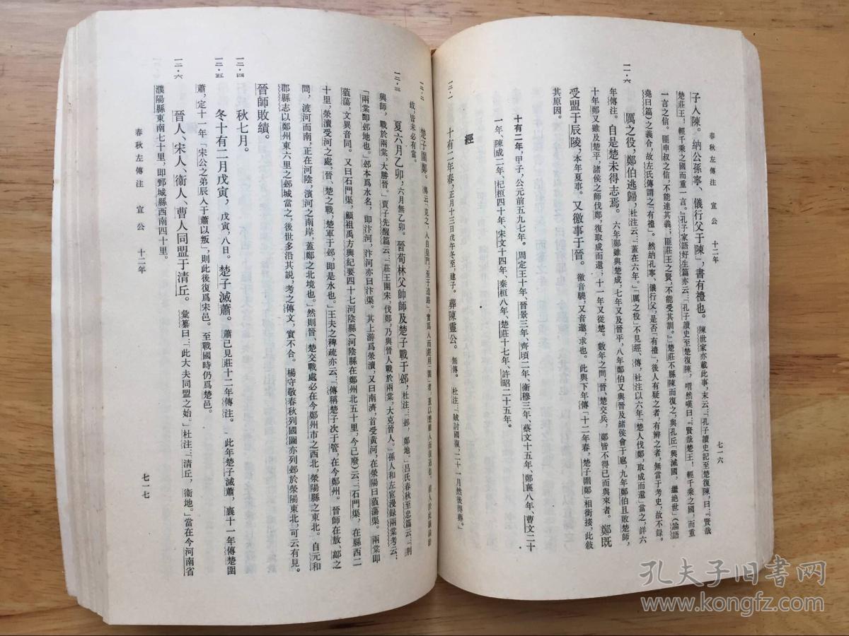 正版现货 春秋左传注 全四册 杨伯峻 中华书局