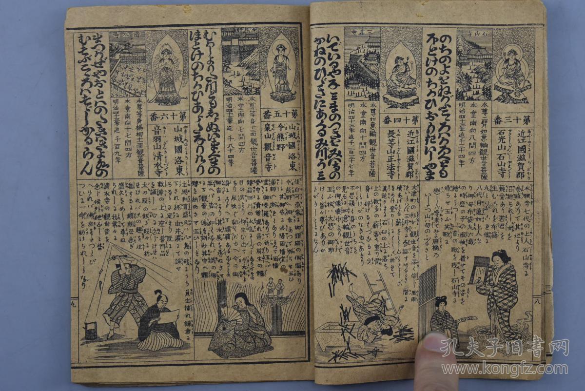 清代日本印刷《西国三十三所观音灵验记》一册全 佛教