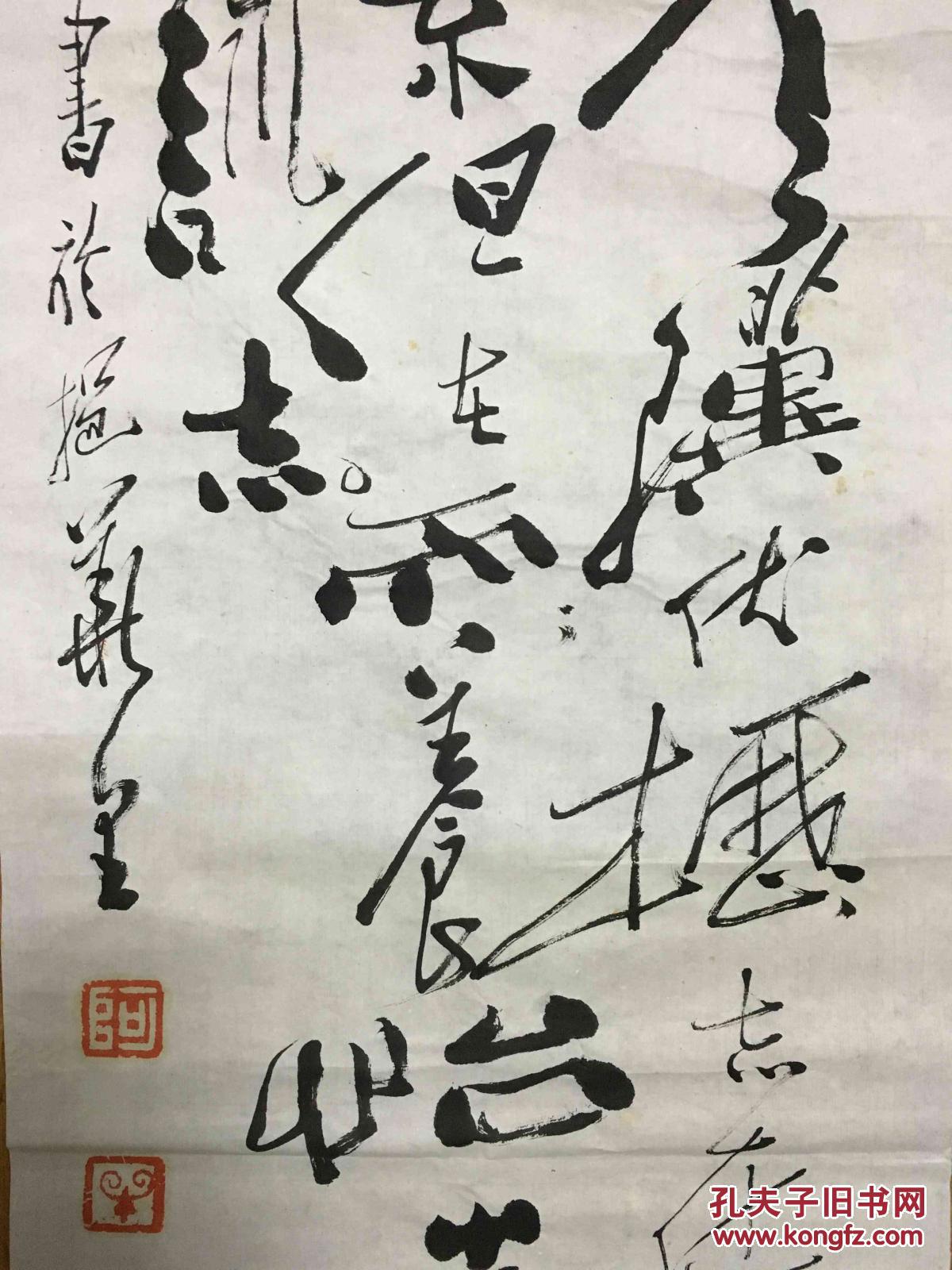 著名书画家,"艺苑怪才" 田原(饭牛)书法作品一幅 保真