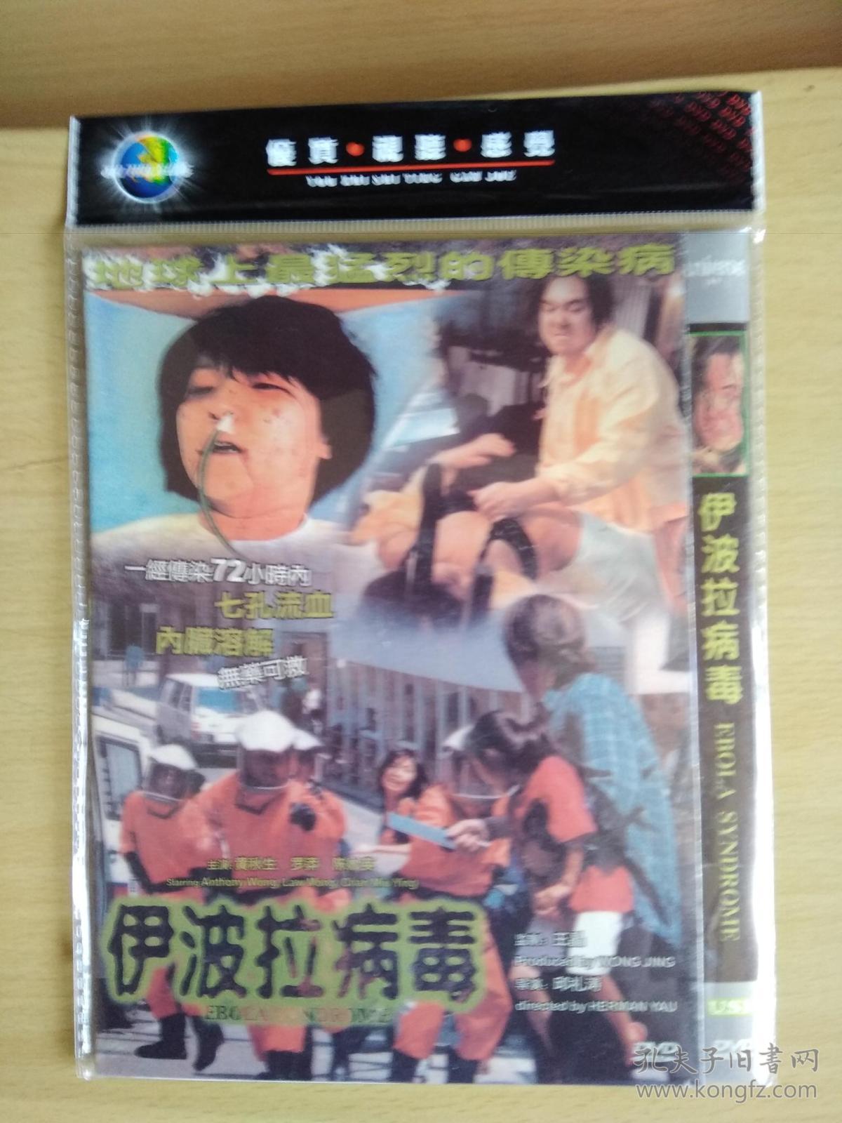 伊波拉病毒(dvd)