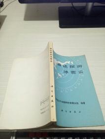 雷达探测冰雹云